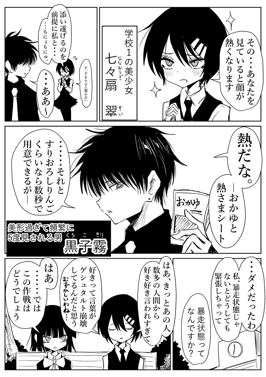 おにいvs生徒会長。 