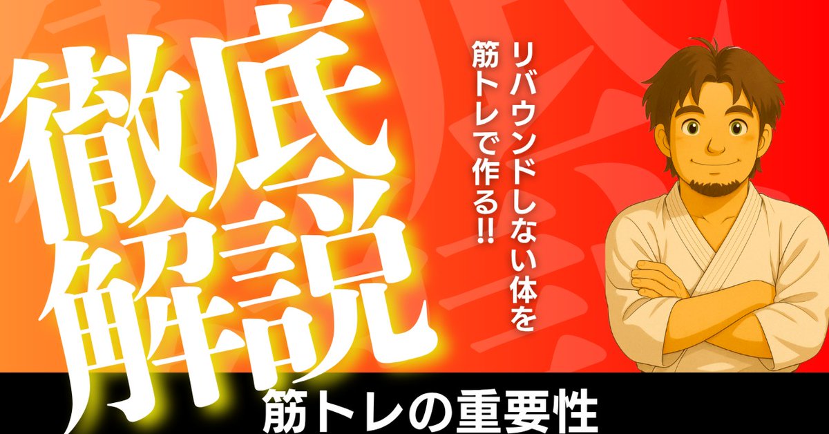 ゴリエット@忙しい男の脱リバウンド習慣 tweet media