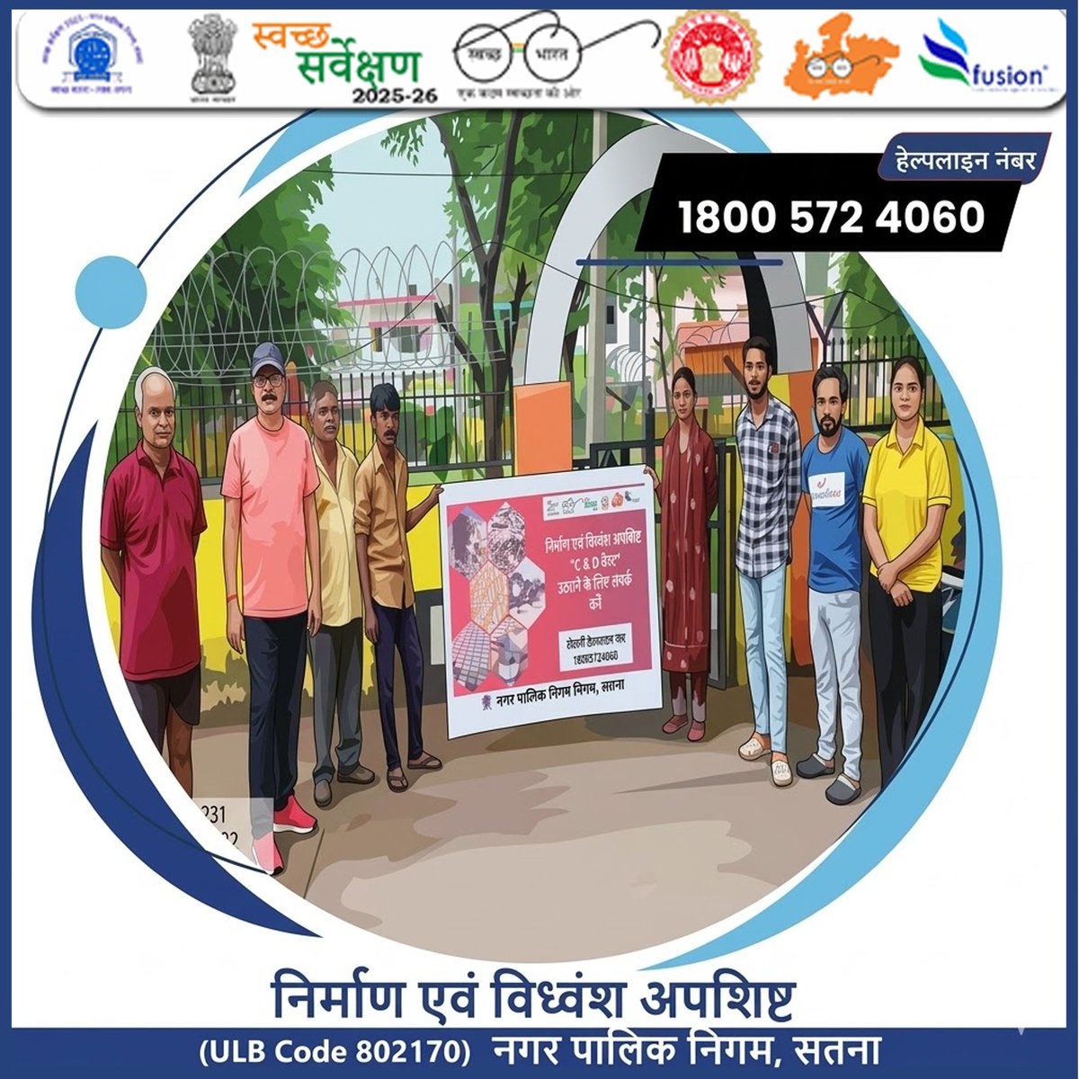 swachhsta's tweet image. सड़क किनारे मलबा फेंकना दंडनीय है।
#ConstructionWaste #CDWasteManagement #CleanRoads #WasteDisposal #NagarPalikaSatna #BuildingWaste #SatnaHelpline
#SwachhataConnect_MP #LeadersForSwachhMP
#swachhsurvekshan2025mp
@urbansbm 
@SwachhBharatGov 
@Collector_Satna 
@yogeshkumar4bjp
