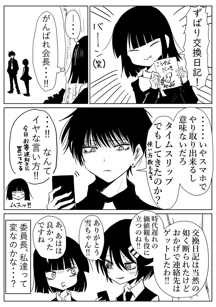おにいvs生徒会長。 