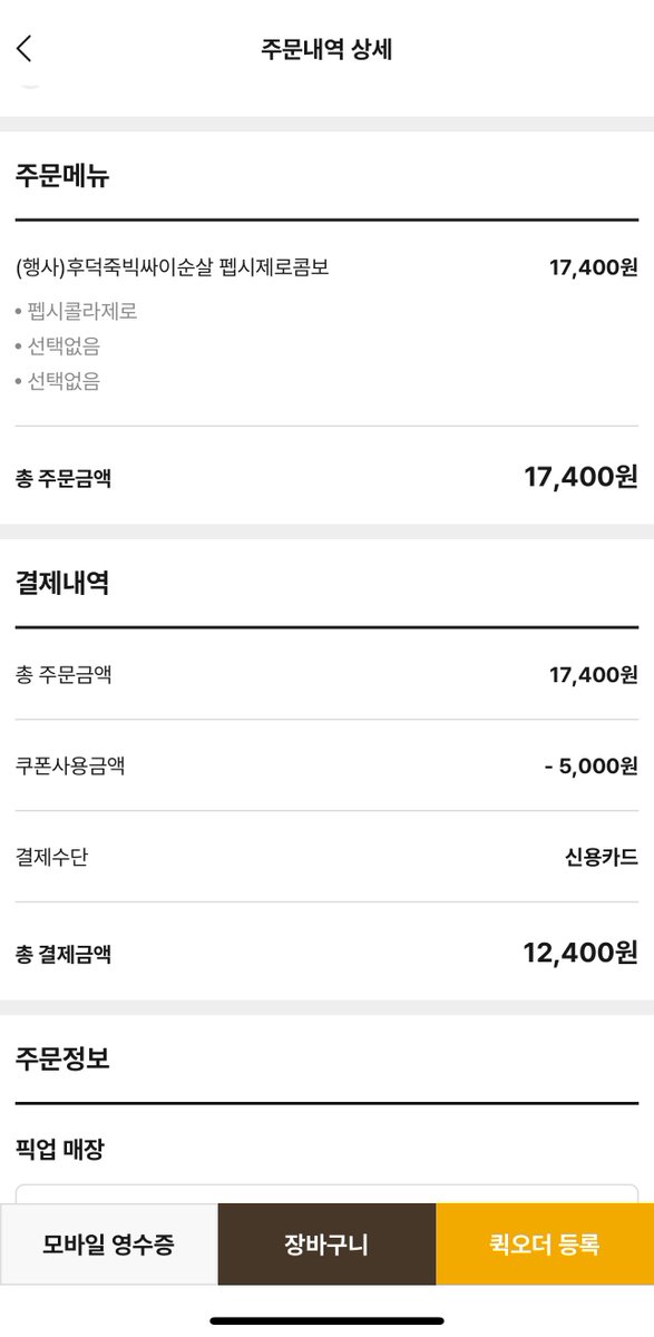 맘스터치 후덕죽 빅싸이순살 후기.
사실 통새우버거는 기대했다가 별로여서 실망했는데, 생각외로 기대 안 했던 치킨에 중화풍이 꽤 잘 입혀졌네요. 광고 문구대로 '맵단신짠'이 다 들어간 어향소스인데, 일단 향이 기대 이상으로 중화풍이라 만족스러웠습니다.

소스 맛은 전체적으로 강하지 않은데