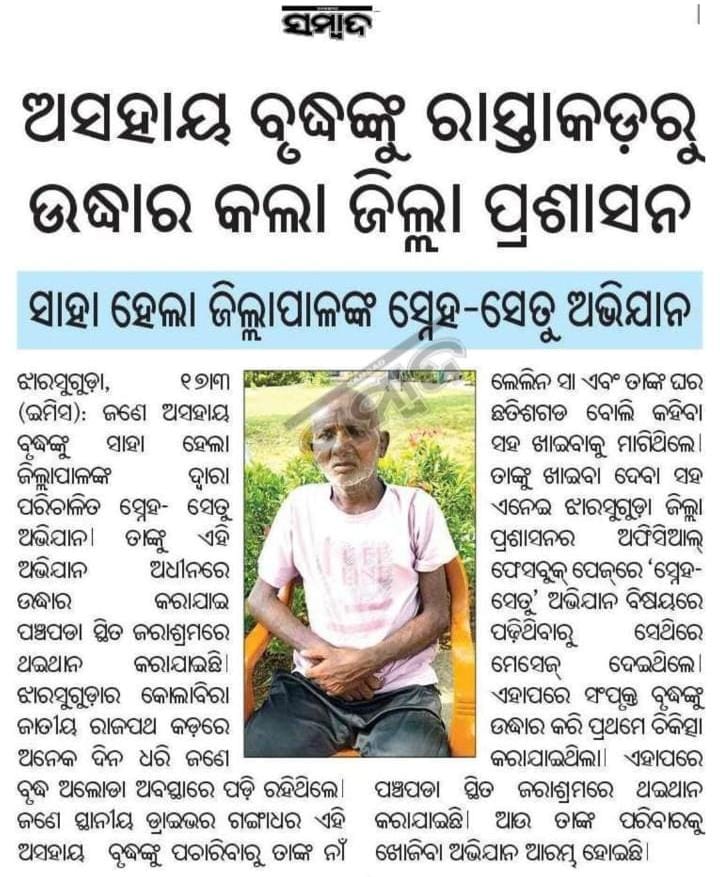 Collector and DM, Jharsuguda tweet media