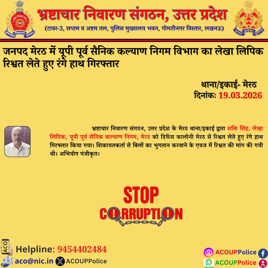 Anti Corruption Organisation, UP. tweet media