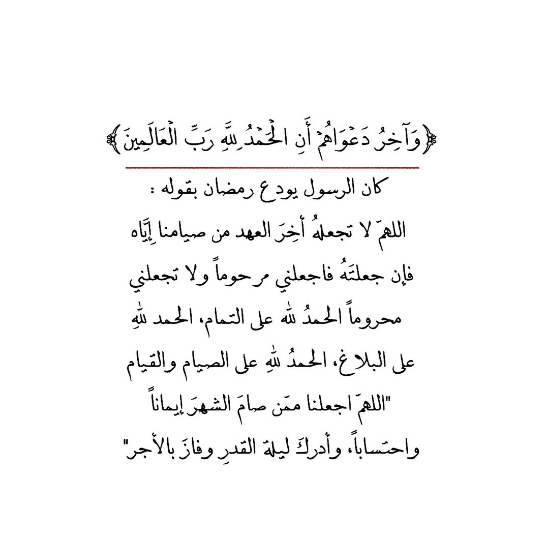 _laya_22's tweet photo. اللهم تقبل صيامنا وقيامنا وصالح أعمالنا. https://t.co/WtB6RNjCvC