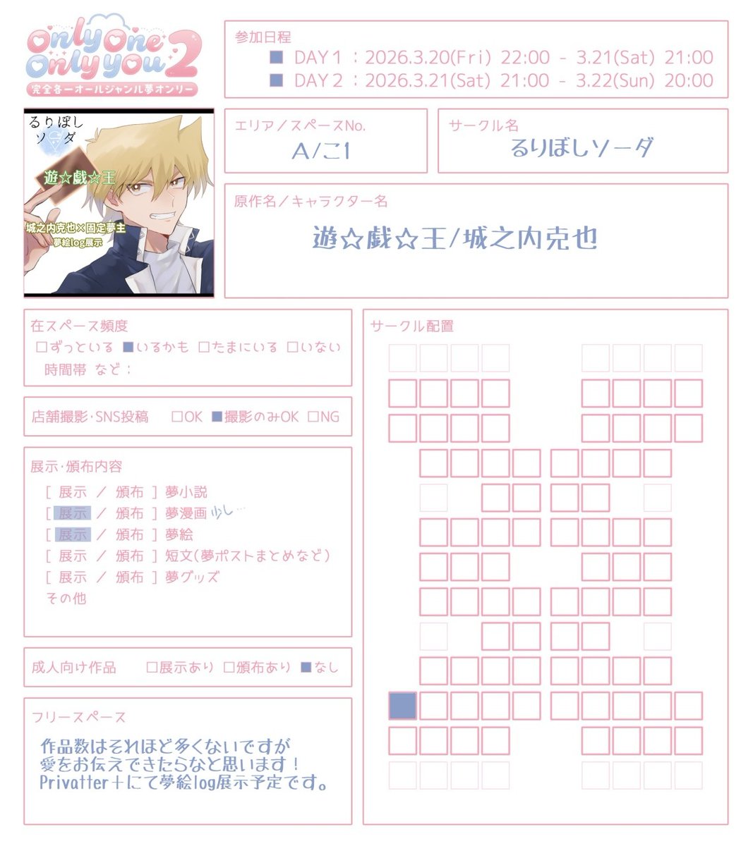 lapipi_yume's tweet photo. 🔷イベント参加のお知らせ🔷

『only one only you 2』【DAY1】【DAY2】
3/20 22時〜 、3/21 21時〜

スペース⇛エリアA/こ1
ジャンル⇛ygo(🍛🔥)
作品展示(夢絵ログ/Privatter+にて)  

上記で両日参加させていただきます！
当日はどうぞよろしくお願いいたします☺️

#oooy2026 
#oooy2026_告知 https://t.co/FLNFBws6nJ