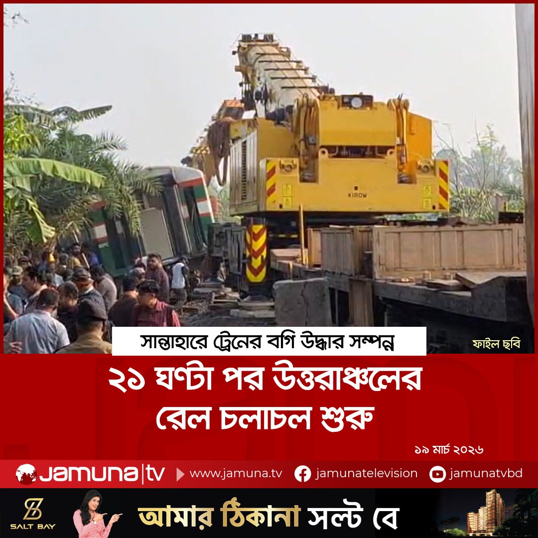 Jamuna Television tweet media