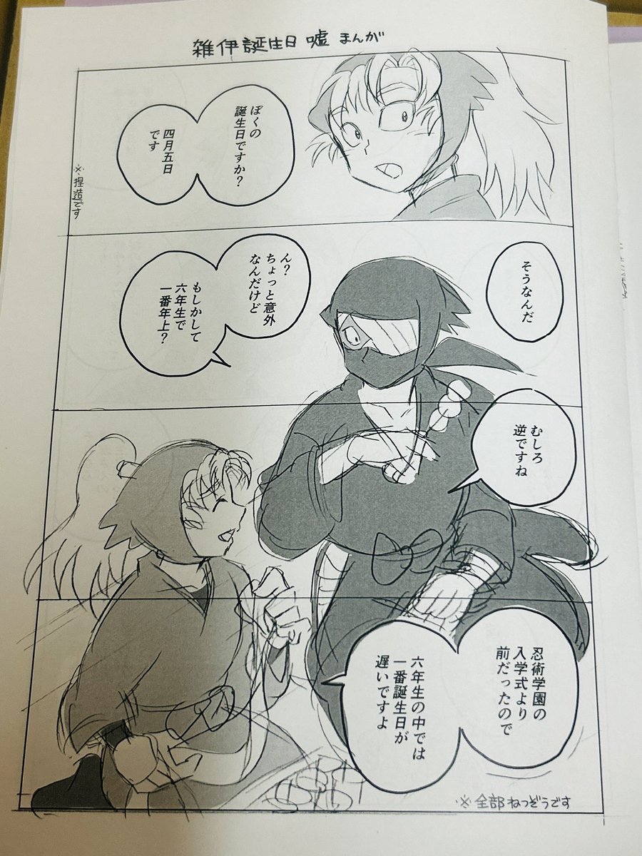 コピー待ちながらサンプルがわりにちょっと上げる
本編と関係ないおまけページ(本編はフォゼと山伏のやつ) 