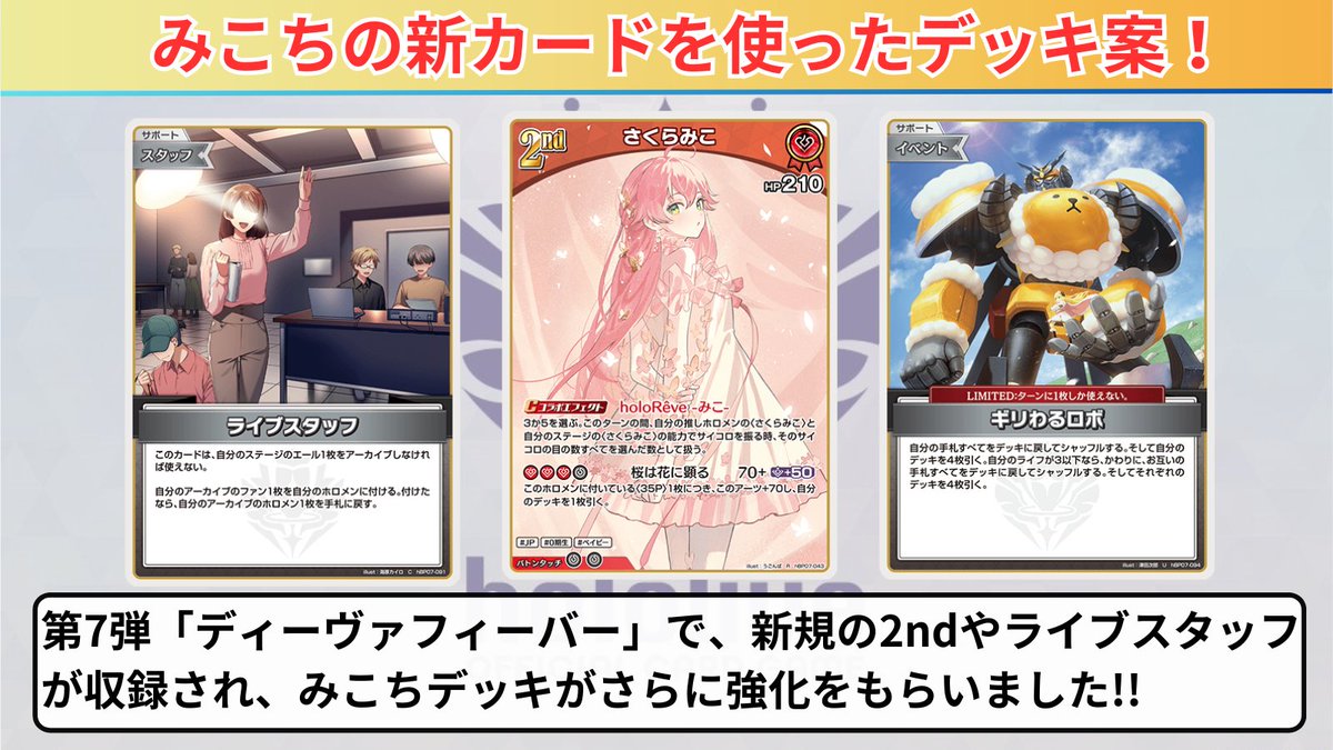 ホロカ 7弾カード&デッキ案紹介‼️ ~🌸さくらみこ編🌸 ~ ✓ 新規2nd ホロカ 7弾カード&デッキ案紹介‼️ ~🌸さくらみこ編🌸 ~ ✓ 新規2nd