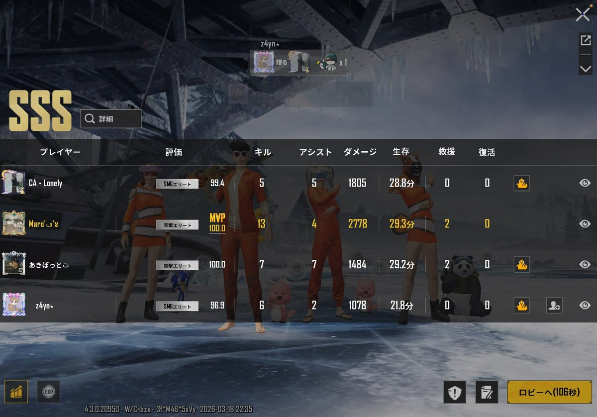 8スク100キル超えれたぁ〜
1戦目は気持ちよかったな