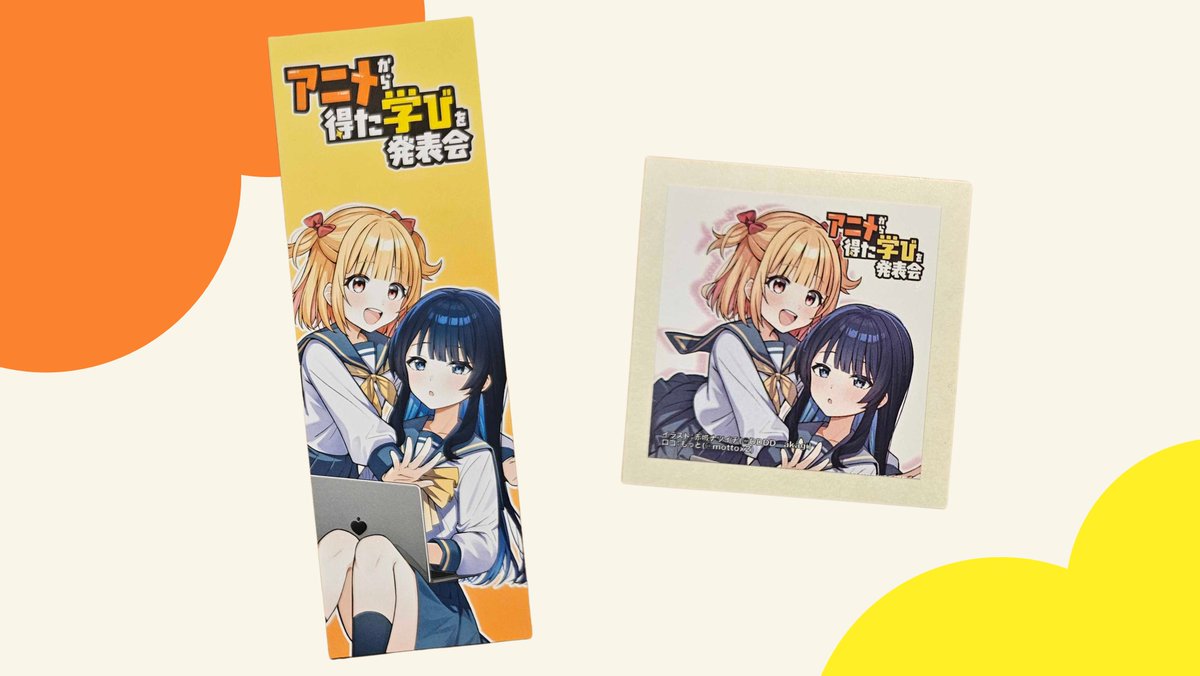 エンジニアニメ@4月11日(土)【劇場版】アニメから得た学びを発表会2026 tweet media