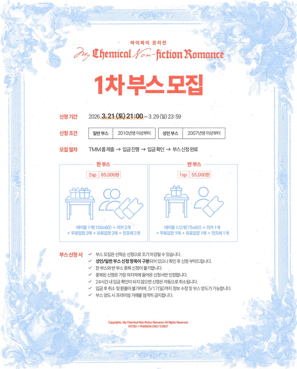 마이파이 온리전 ღ My Chemical Non-fiction Romance tweet media