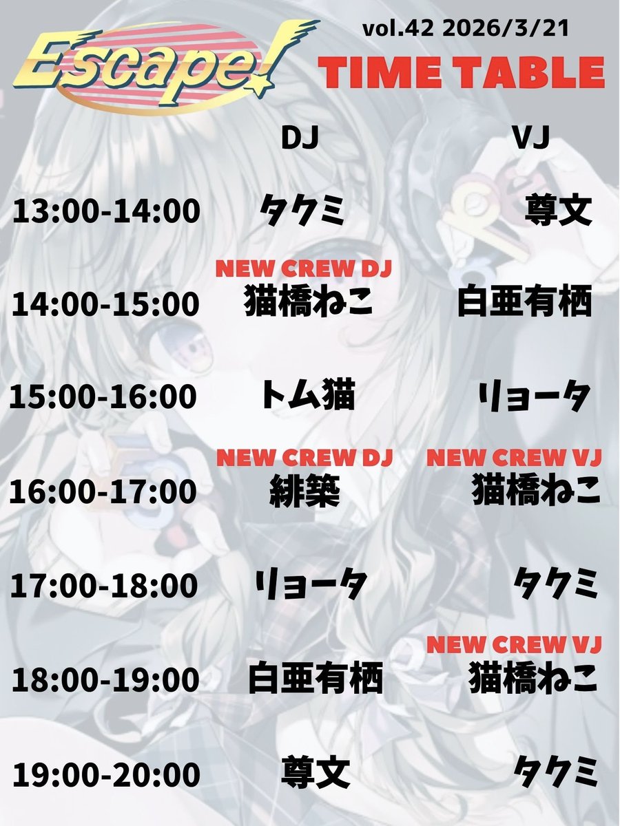 美少女ゲームソングイベント【Escape！】 tweet media