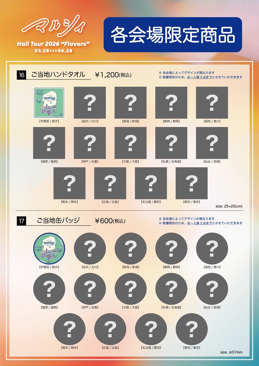 marcy0910's tweet image. 【ホールツアー公演グッズ解禁🎉🎊 】

『マルシィ Hall Tour 2026 "Flavors"』　
ツアーグッズ解禁‼️🎉🎊

ただいまより
グッズ会場受け取り予約スタート‼️

【グッズの事前予約システム】📱✨
専用アプリで事前予約・決済すれば、当日は会場の専用窓口で受け取るだけです🙌