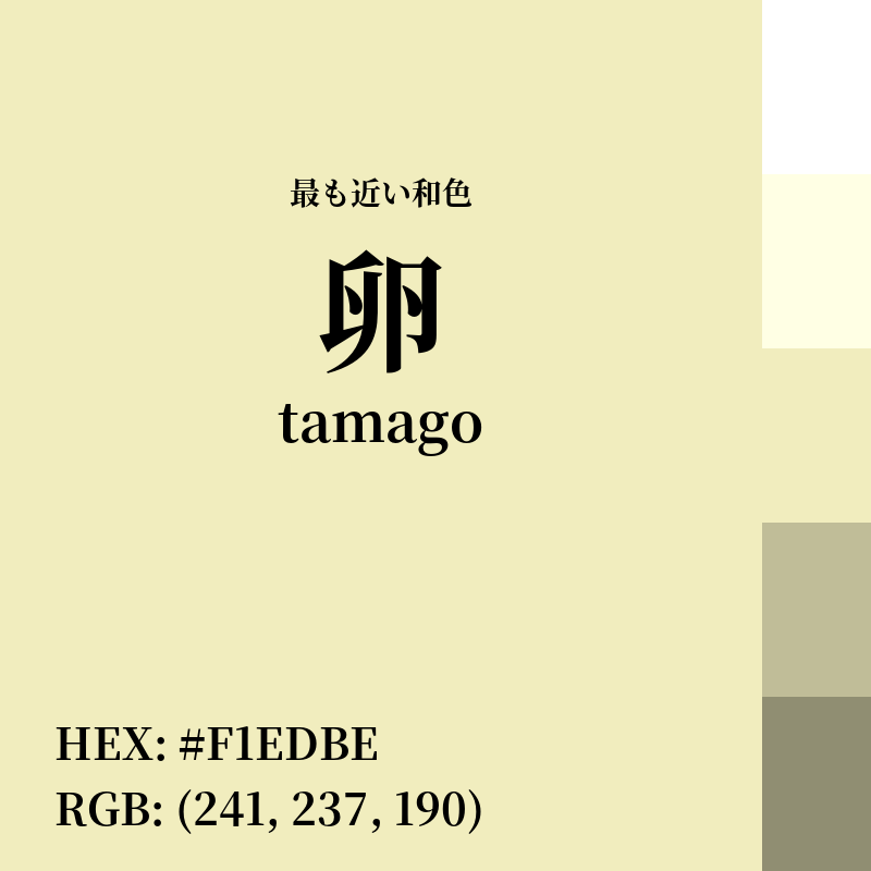 irocode_jp's tweet photo. RGB: (241, 237, 190)
HEX: ＃F1EDBE

🎨 最も近い和色
卵(tamago) - 類似度 96%

💡 この色の心理効果
創造性と自由な発想を促す
好奇心を刺激する
社交性を高め会話を弾ませる

👇配色のアイデアを探す
https://t.co/TWdW5bM7CZ

#卵 #デザイン #カラーコード https://t.co/2cgSHYQtUa