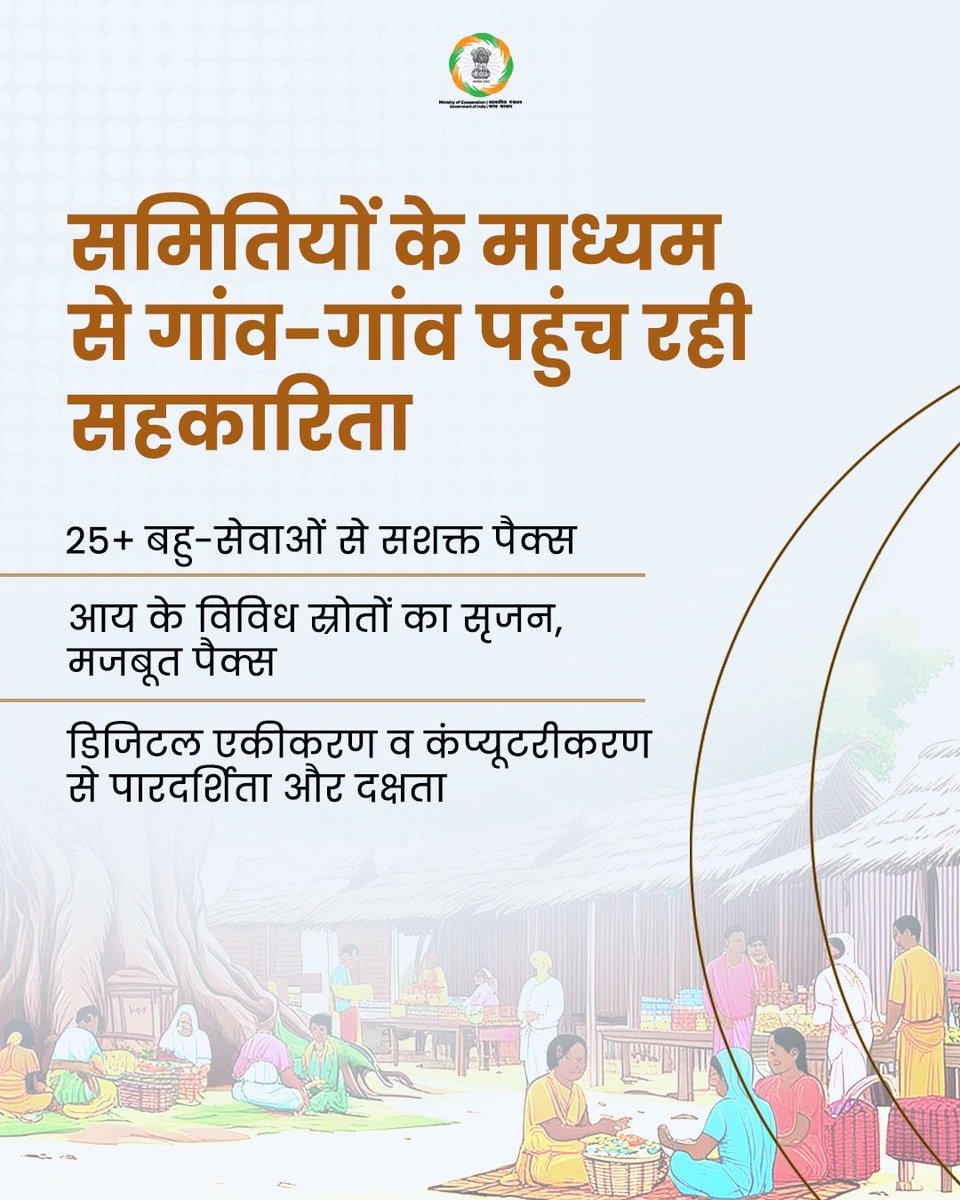 Ministry of Cooperation, Government of India tweet media