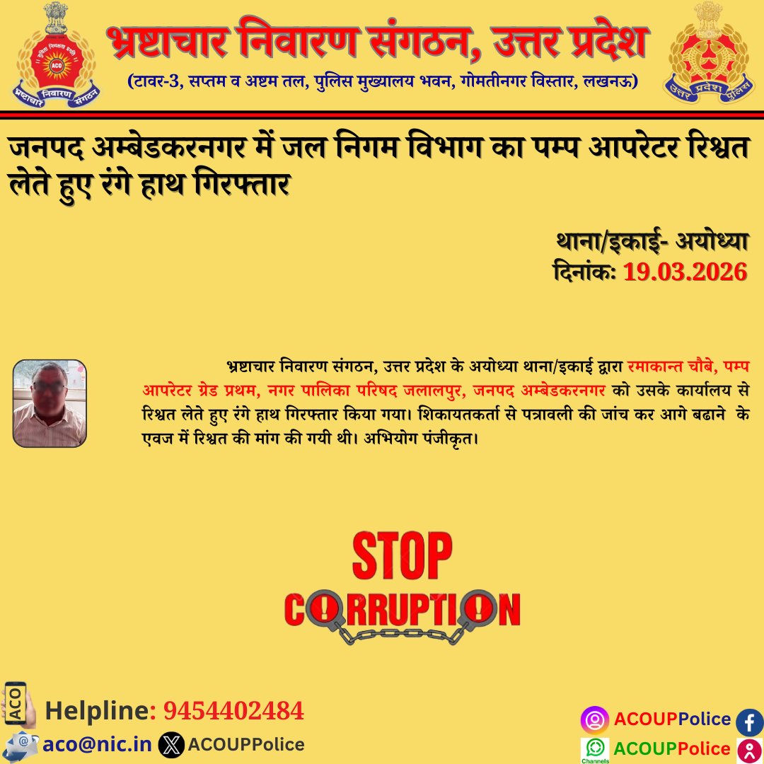 Anti Corruption Organisation, UP. tweet media