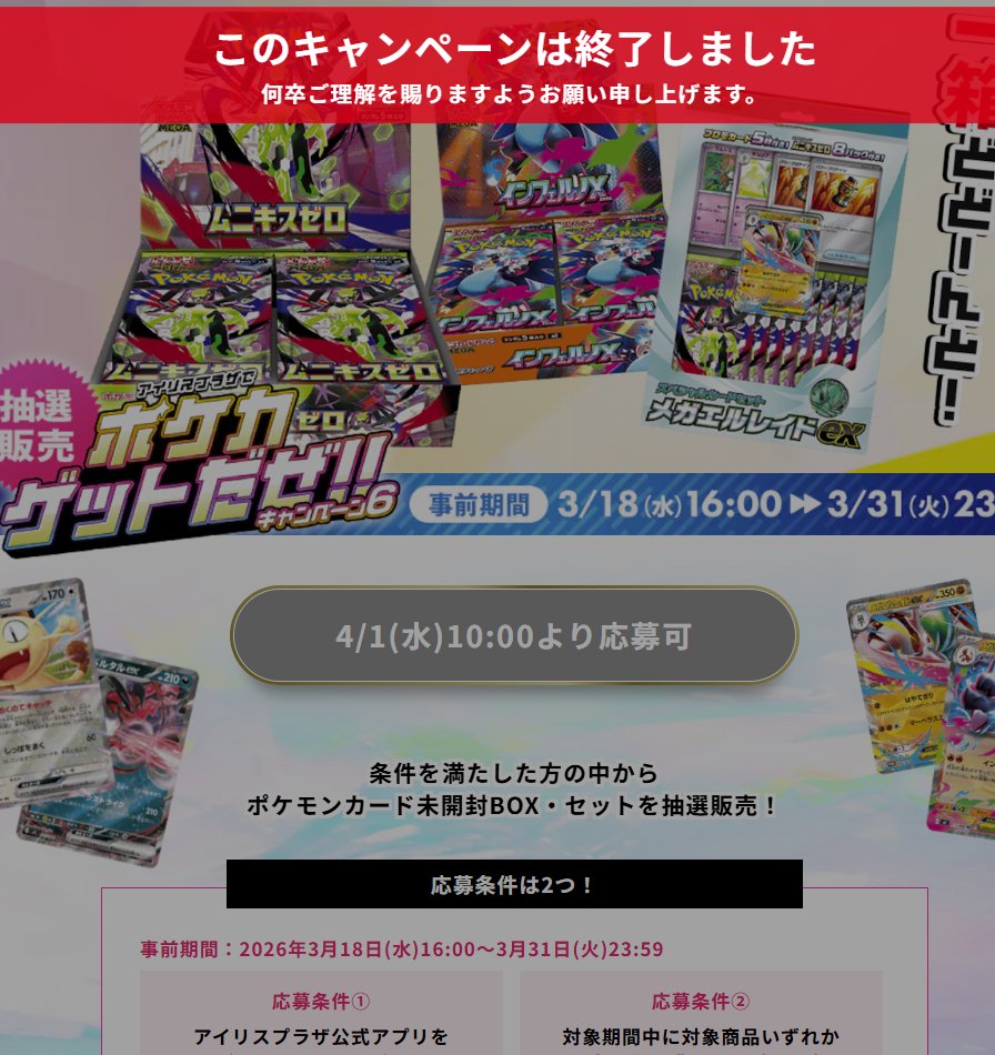 アイリスプラザ 人気ポケカ販売中止を発表❗ 🏢アイリスオーヤマ 販売