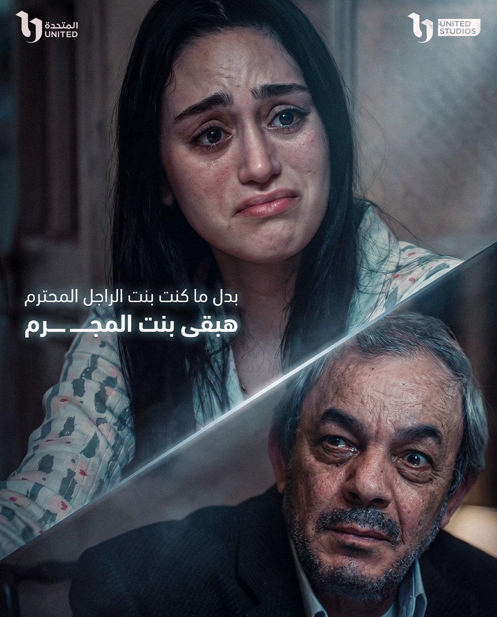 unitedstudiosEg's tweet photo. الدكتورة ضحى اتصدمت صدمة عمرها،  لما عرفت حقيقة باباها😲

#دراما_رمضان_2026
#شهر_الفرحة
#عرض_وطلب
#UnitedStudios https://t.co/9aIcjvxkp1