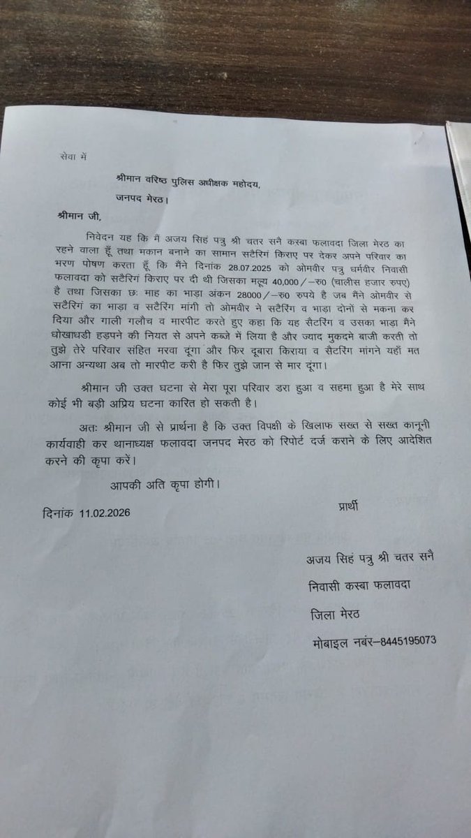 Kindly take cognizance of the matter and initiate appropriate action at the earliest.<a href="/Uppolice/">UP POLICE</a> <a href="/adgzonemeerut/">ADG ZONE MEERUT</a> <a href="/meerutpolice/">MEERUT POLICE</a> <a href="/digrangemeerut/">DIG RANGE MEERUT</a> <a href="/myogiadityanath/">Yogi Adityanath</a>