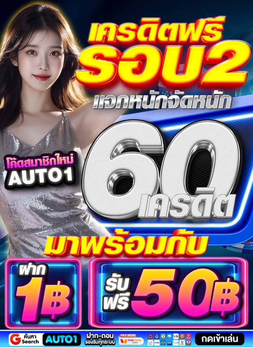 สมาชิกใหม่ รับฟรี 60
มาพร้อม ฝาก 1 รับฟรี 50
สมัคร autoone.one
รับเพิ่ม 60 คลิก lin.ee/kMRlqLR
#AUTO1 #ออโต้วัน #AUTOONE