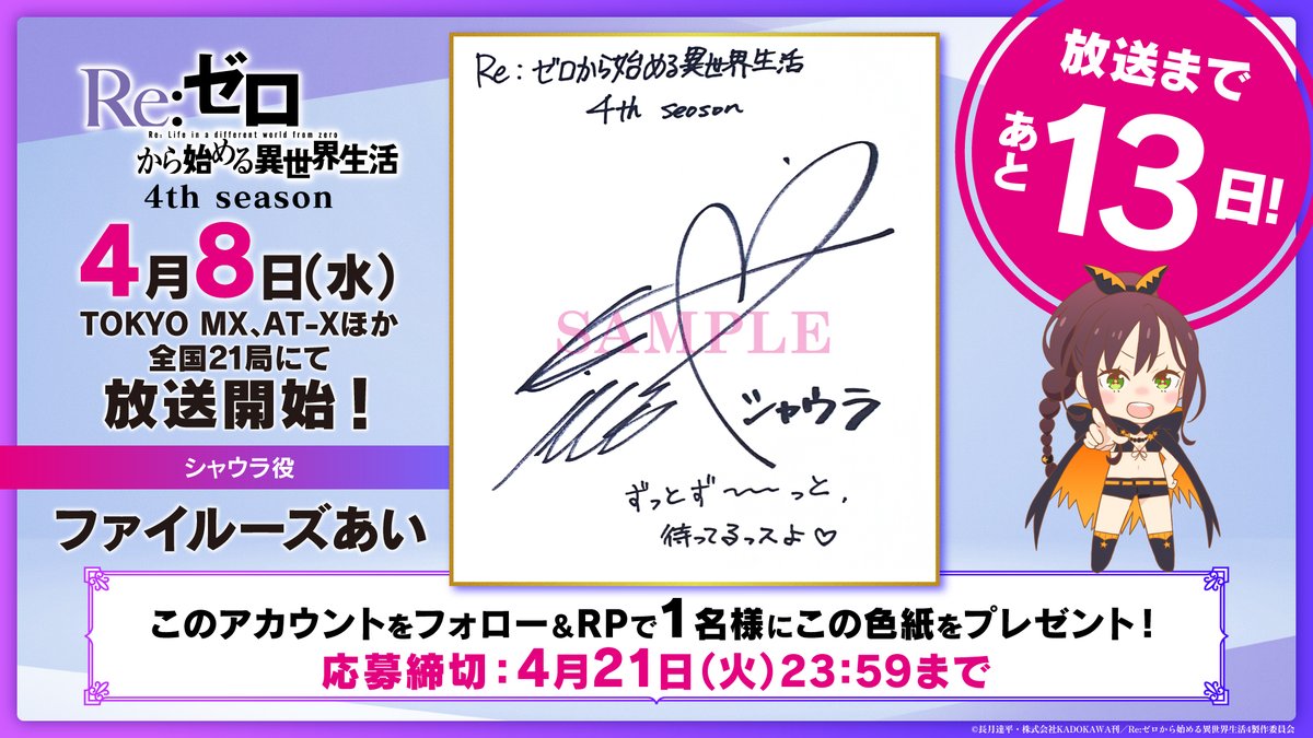 『Re:ゼロから始める異世界生活』公式 tweet media