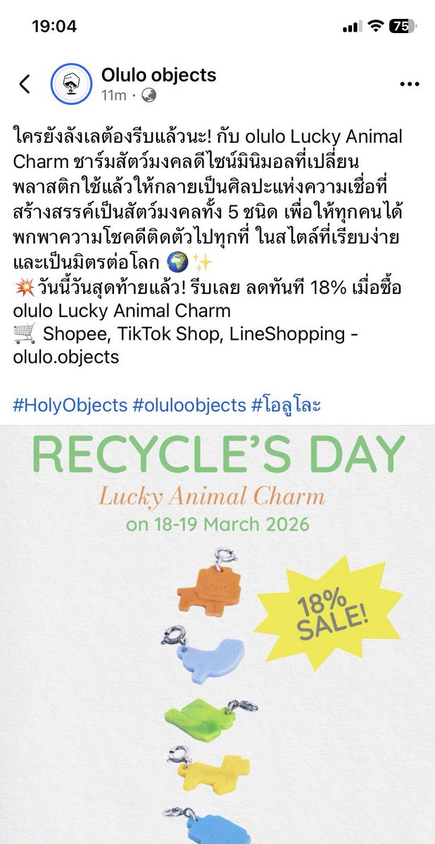GardenKed's tweet photo. FB: Olulo objects
💥วันนี้วันสุดท้ายแล้ว! รีบเลย ลดทันที 18% เมื่อซื้อ olulo Lucky Animal Charm
🛒 Shopee, TikTok Shop, LineShopping - olulo.objects
#HolyObjects #oluloobjects #โอลูโละ
#warwanarat @warwanarat W.Wanarat https://t.co/u0rnVwwuge