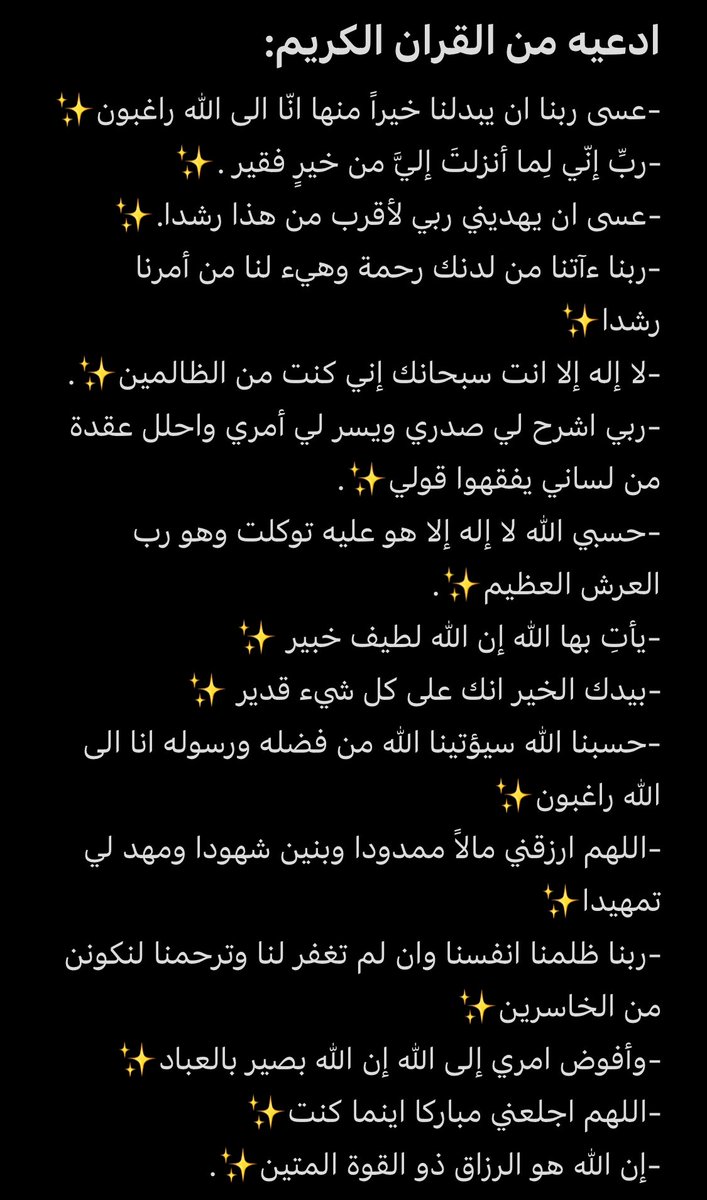 SE_1005's tweet photo. @iNa9eir آيات للترديد ، تاخذ بإذن الله أجر الدعاء وقراءة آية من القرآن ، انشروها الدال على الخير كفاعله 🌷 https://t.co/HEUv3WVIfd