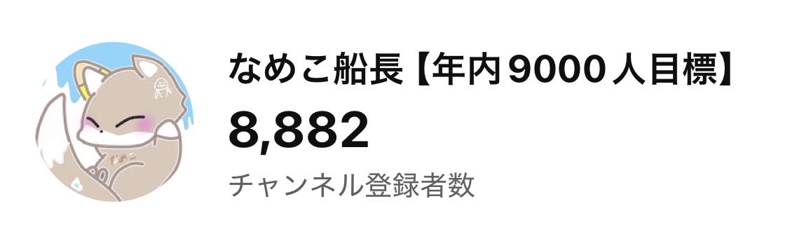 なめこ船長/Nameko tweet media