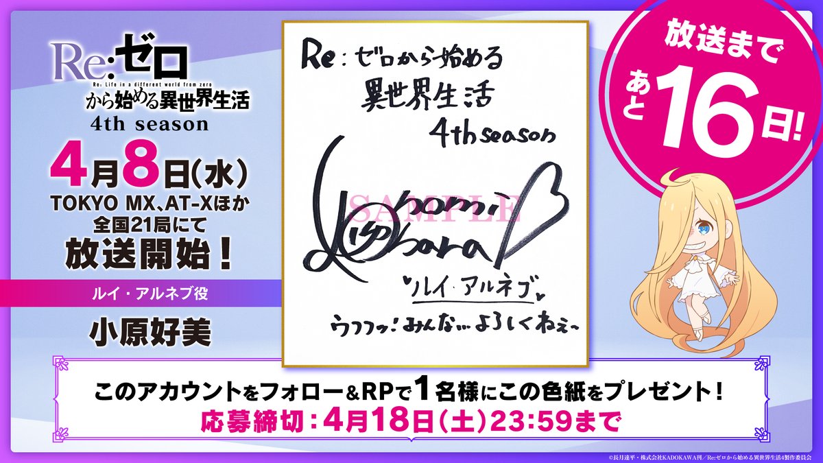『Re:ゼロから始める異世界生活』公式 tweet media