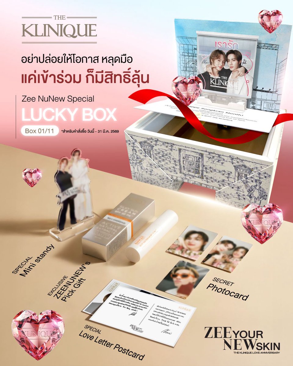THE KLINIQUE Present ‘Love Anniversary Private Pool Party with ZeeNuNew’
🎉พิเศษ! ทุกคำสั่งซื้อมีสิทธิ์ลุ้น Lucky Box สุดพิเศษจาก Zee NuNew ทุกเดือน ✨ 

ช่องทางการสั่งซื้อ : zeenunew.theklinique.com

11 เดือน = 11 โอกาสที่จะได้รับ “โมเมนต์สุดพิเศษ”
และตอนนี้…👀
💖