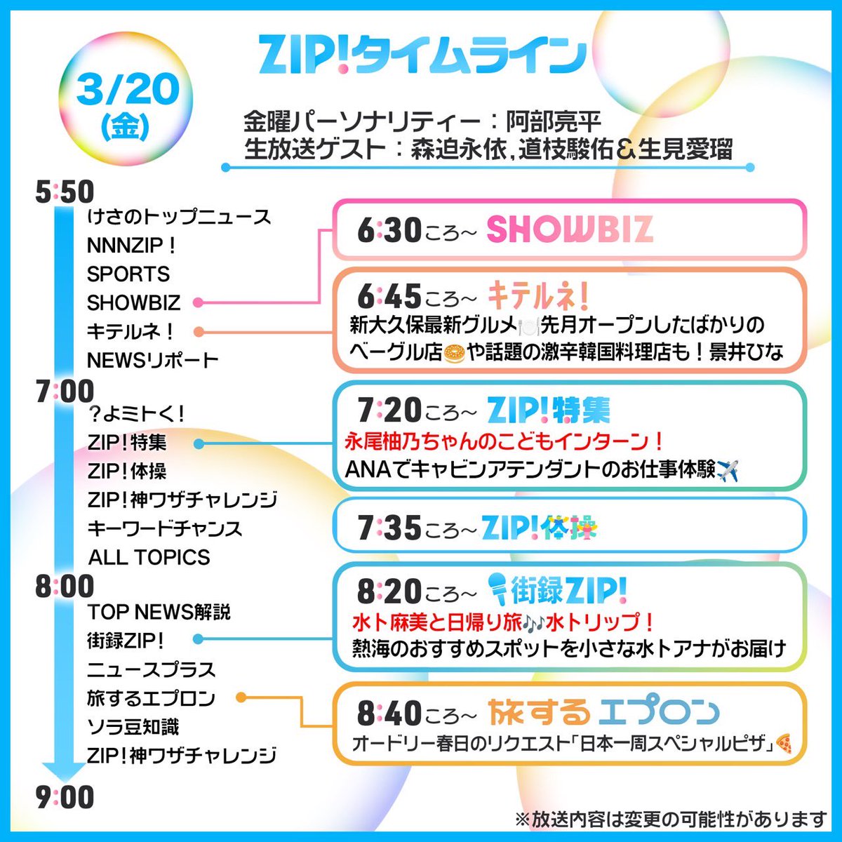 ZIP! 【公式】 tweet media