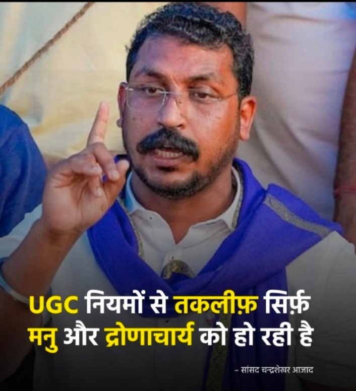 आखिर समानता वाले नियमों और कानूनों से हर बार तकलीफ मनु और द्रोणाचार्य को ही क्यों होती है?आखिर समाज में समानता और भाईचारा कायम होने से इनके पेट में मरोड़ क्यों उठता है?
#यूजीसी_लागू_करो