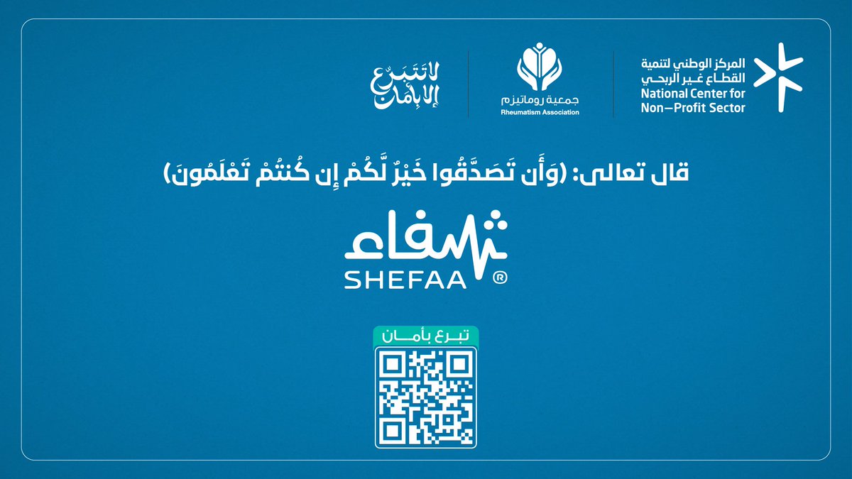 | #٣٠رمضان 🌙
مسك الختام .. أجرٌ لنا ولك. ساهم في علاج مريضة تحتاج لتغيير مفصل الكتف بصورة عاجلة. 
رابط التبرع عبر منصة شفاء <a href="/shefaa_sa/">منصة شفاء</a>:  
shefa.sa/donate-case/39…
 #لا_تتبرع_إلا_بأمان