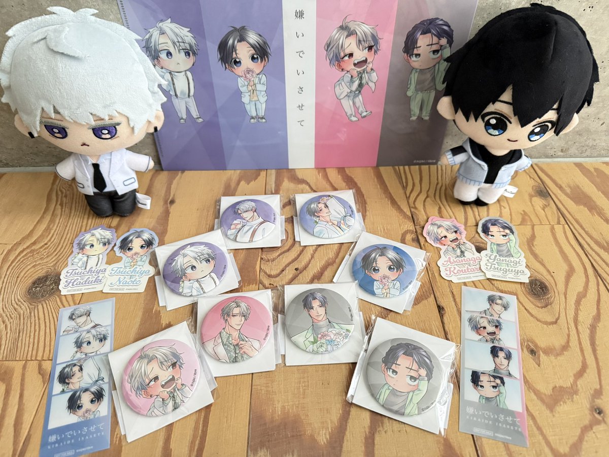 コラボカフェのグッズや特典いただきました。可愛くデザインしていただきありがとうございます！今回色々ギリギリまで調整させていただいたので可愛く仕上がってて嬉しいです。
#嫌いでいさせて
#嫌いでいさせてとandGALLERY