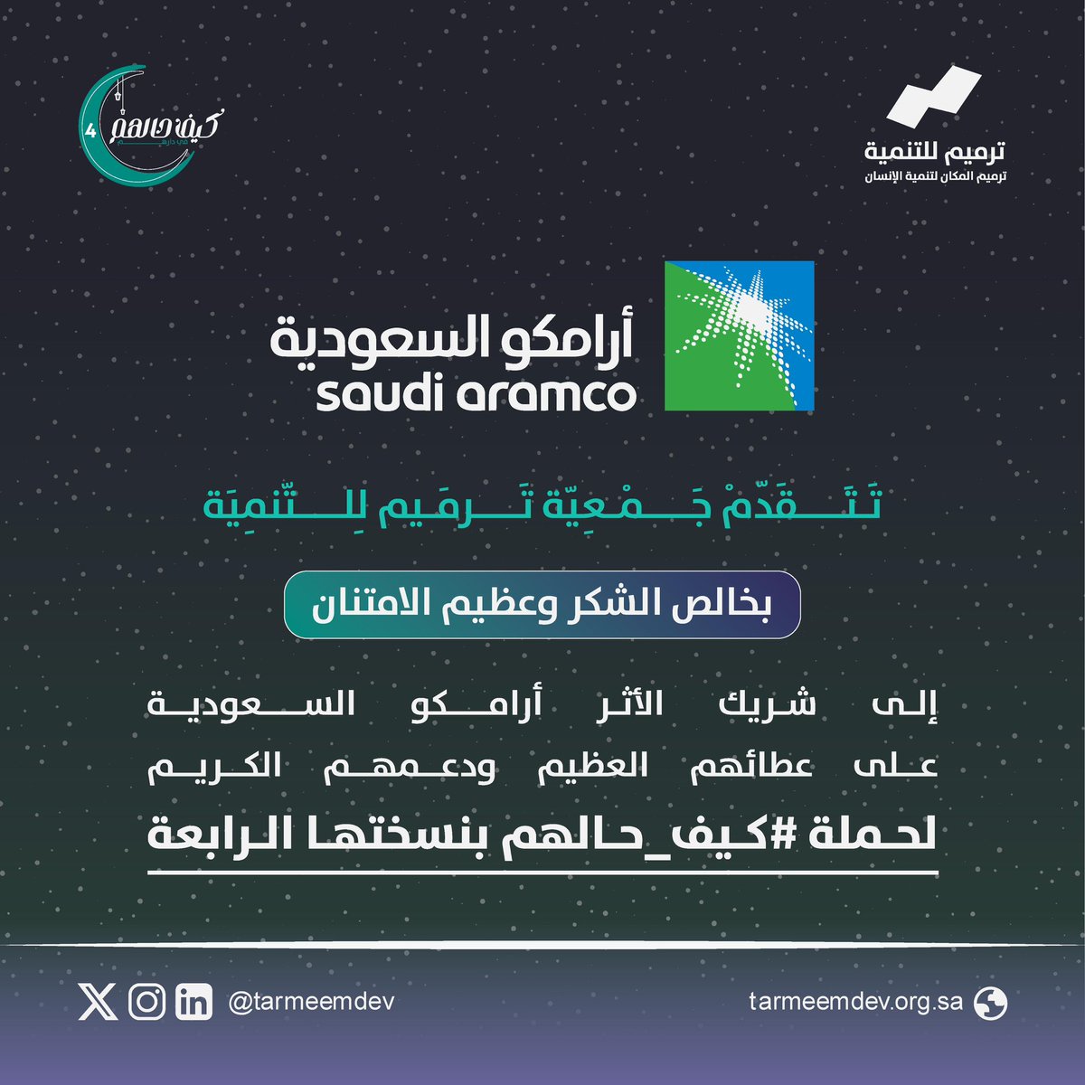 جمعية ترميم للتنمية tweet media