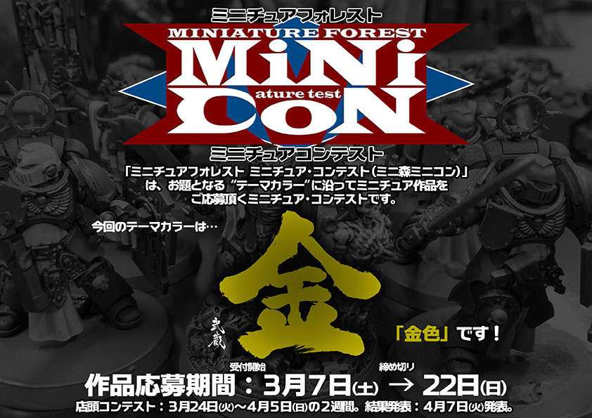 ホビーショップ「ミニチュアフォレスト」 tweet media