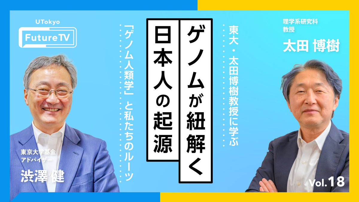 東京大学基金 tweet media
