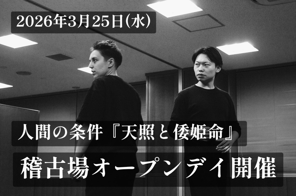 人間の条件 tweet media