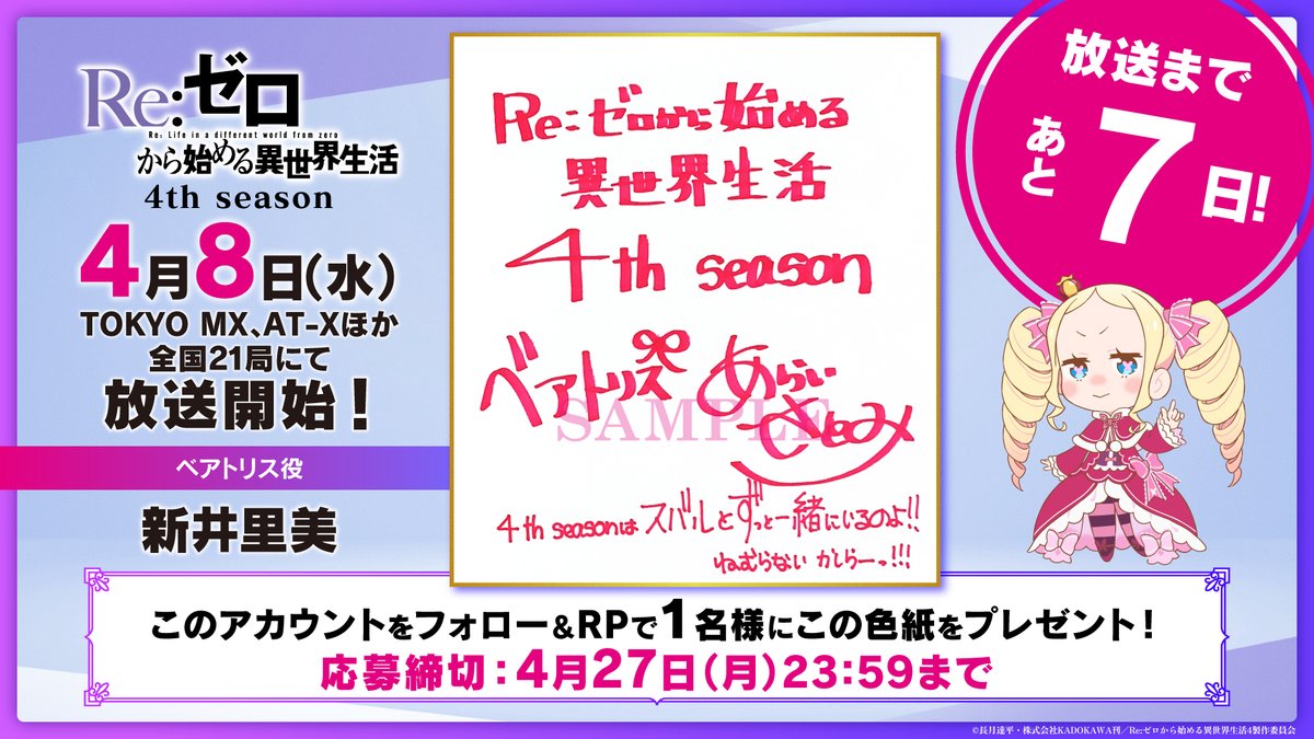 『Re:ゼロから始める異世界生活』公式 tweet media
