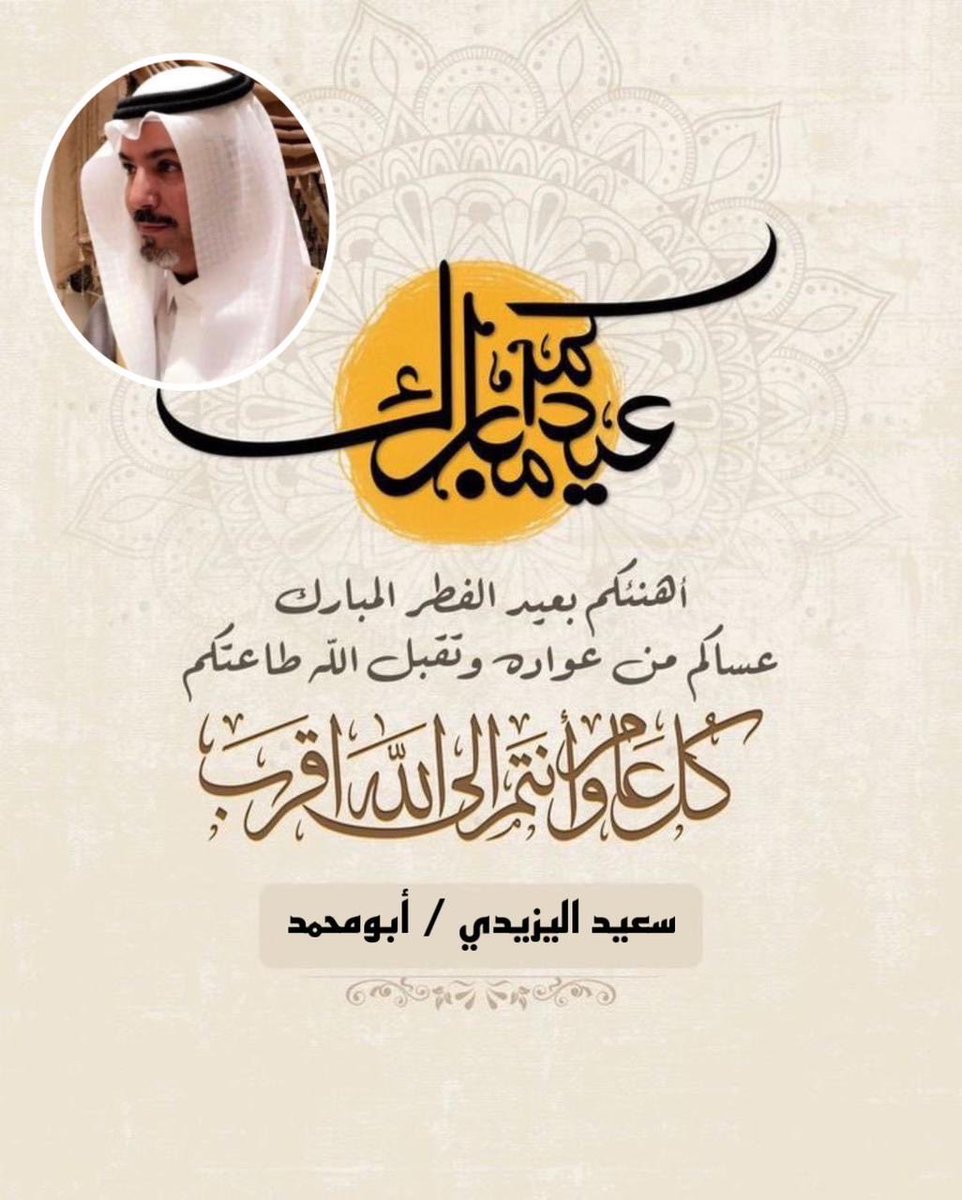 سعيد اليزيدي /ابو محمد ( يزيدو فيتش)✍📚 tweet media