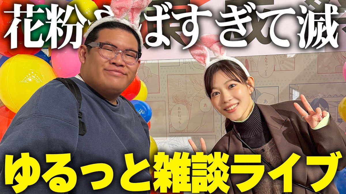 daichi_216's tweet photo. 明日3月20日(金) 21:00〜
YouTubeライブやります！！

今月もやるぞー！花粉症が爆発してズルズルなダイチと花粉に勝利した裕里と話しましょ！！

#シコクパンク https://t.co/4q6cwc6iCc