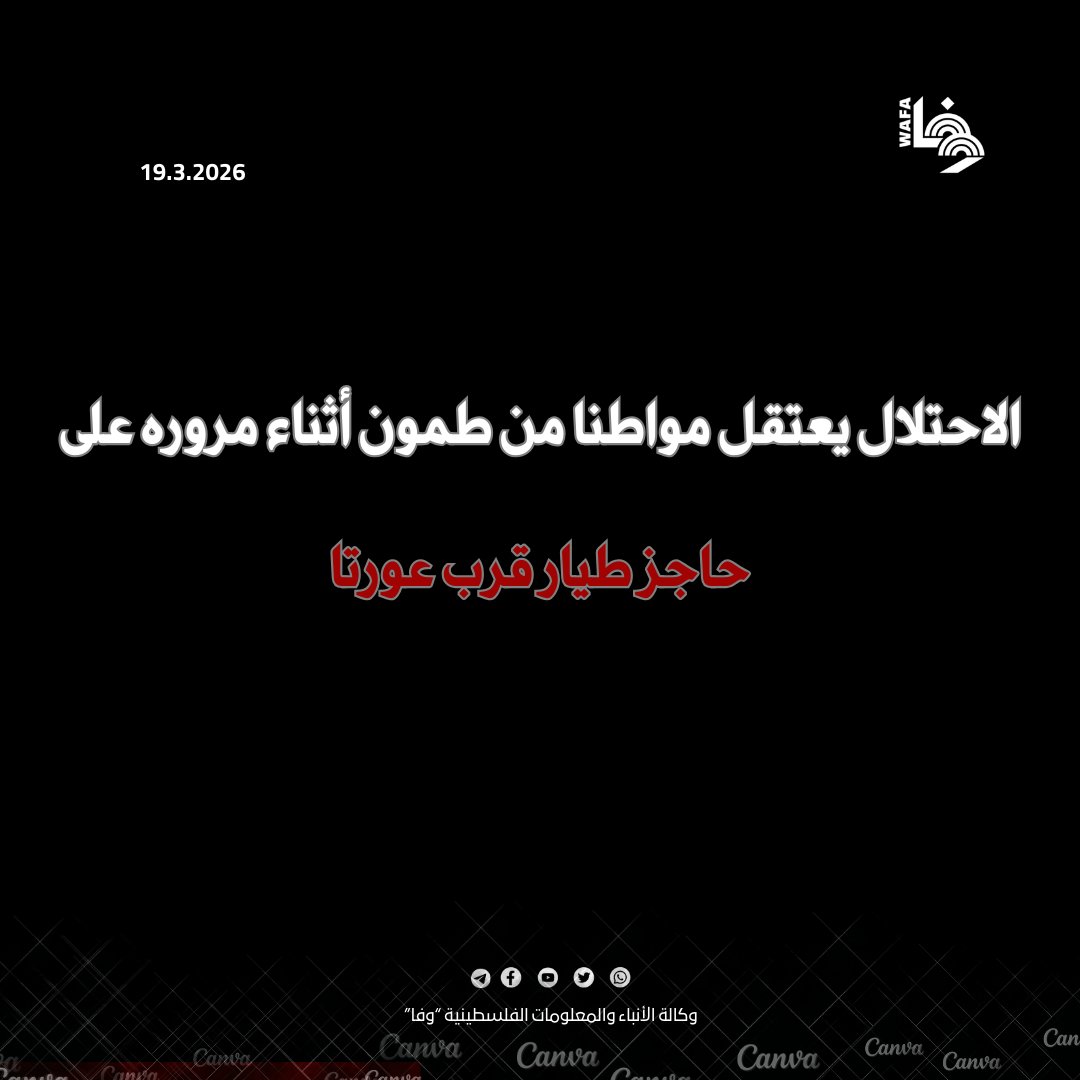 Wafa News Agency tweet media