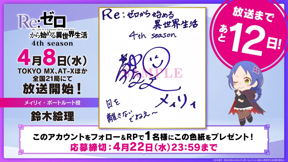 Re:ゼロから始める異世界生活』公式 on X: 