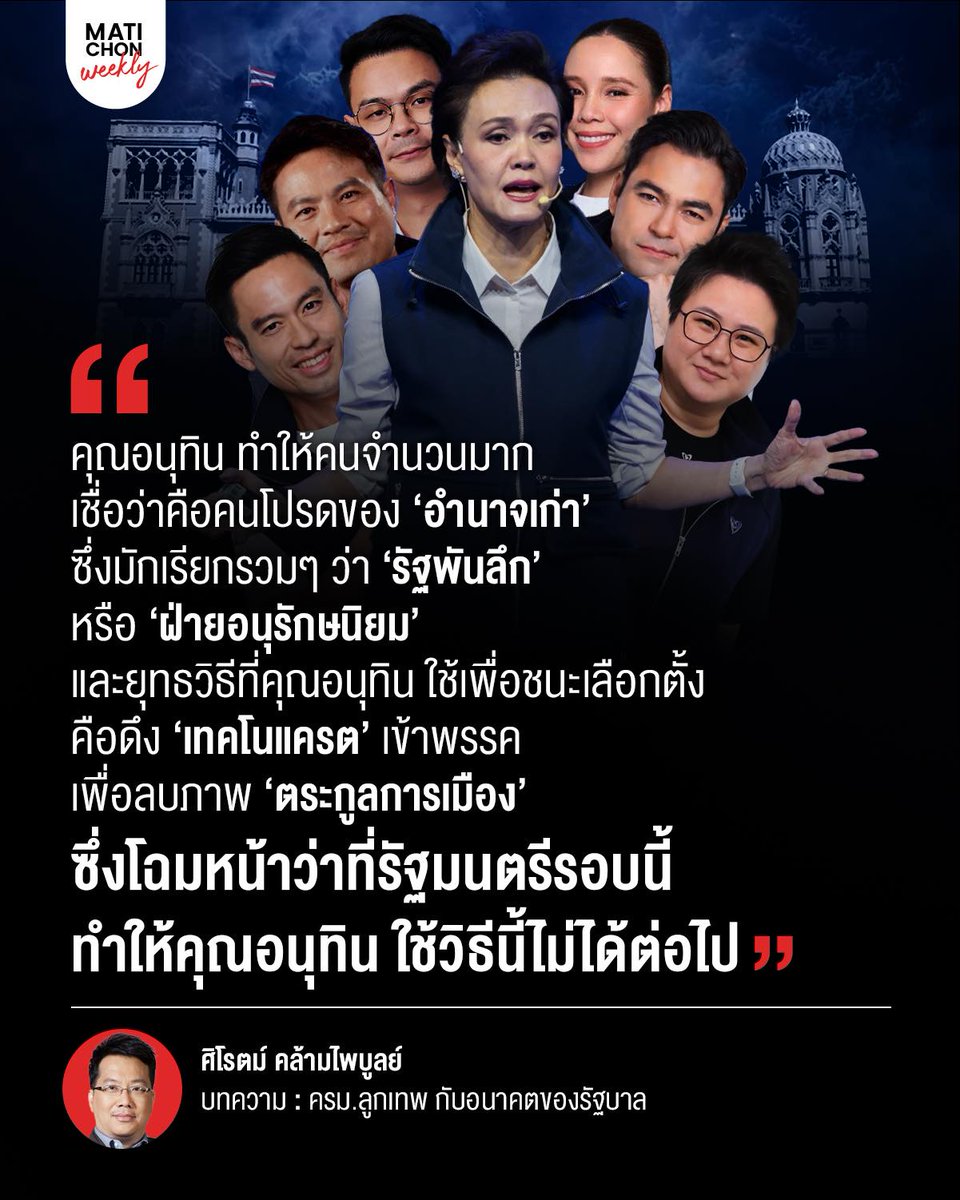 MatichonWeekly มติชนสุดสัปดาห์ tweet media