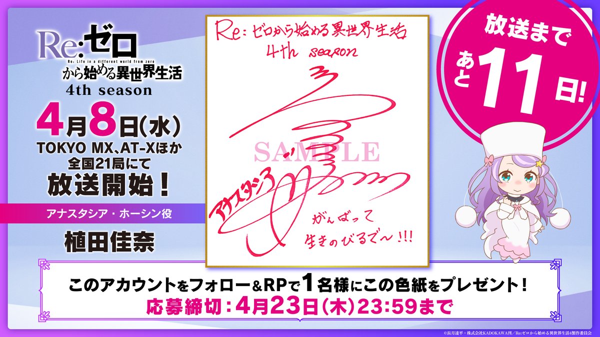 『Re:ゼロから始める異世界生活』公式 tweet media