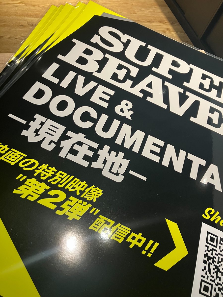(^•ω•^)〃 { 黄色が目印!!
本日、大阪城ホールに新たな特別ポスター掲出中！
映画の特別映像"第2弾"!!

会場で見つけたらまず写真を📸
そしてQRコードから一足先にCHECK🎬

会場のみに留まらず
一人でも多くの「あなた」に届くよう…
撮影した写真をぜひシェアお願いします🙏
#SUPERBEAVER #sb20th