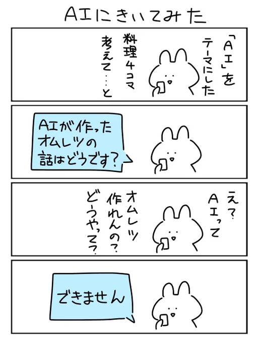 AIに漫画の相談をしてみた話 