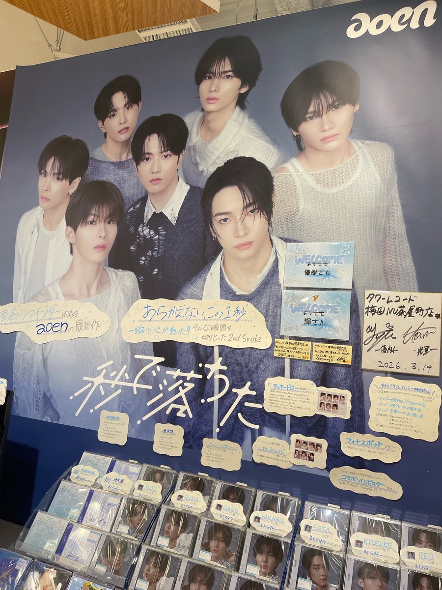 aoen(アオエン)】 ✨ご来店①✨ 3/18(水)に『秒で落ちた』をリリース