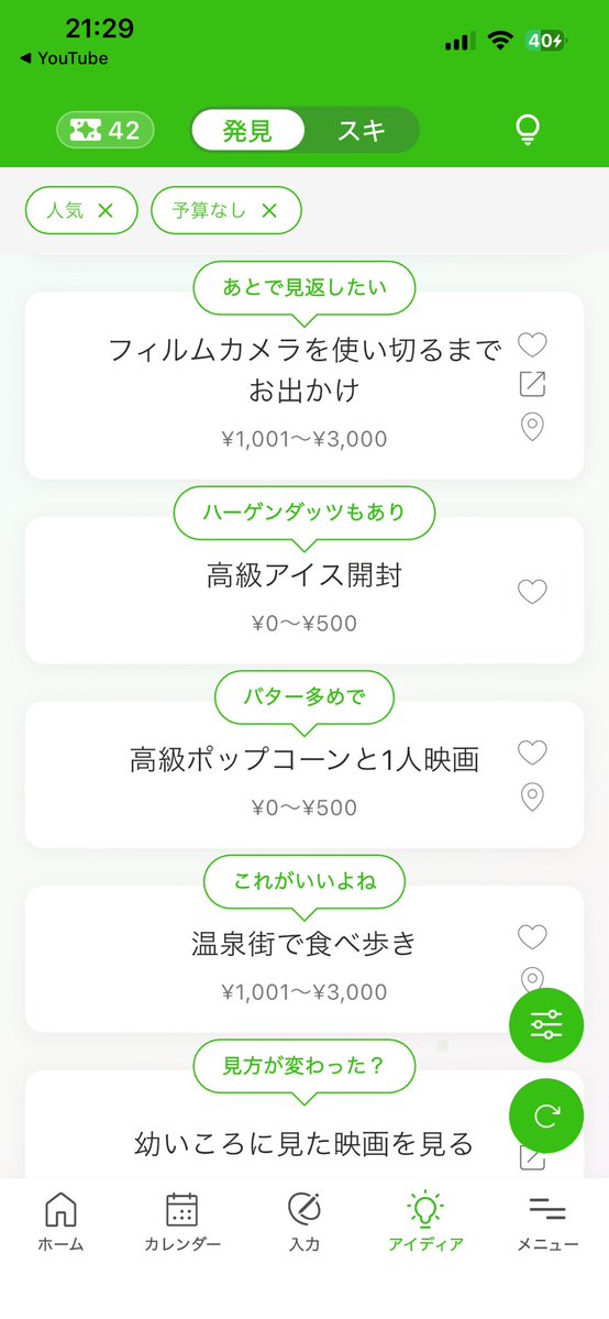 ゆとりび|趣味が見つかる家計簿アプリ tweet media