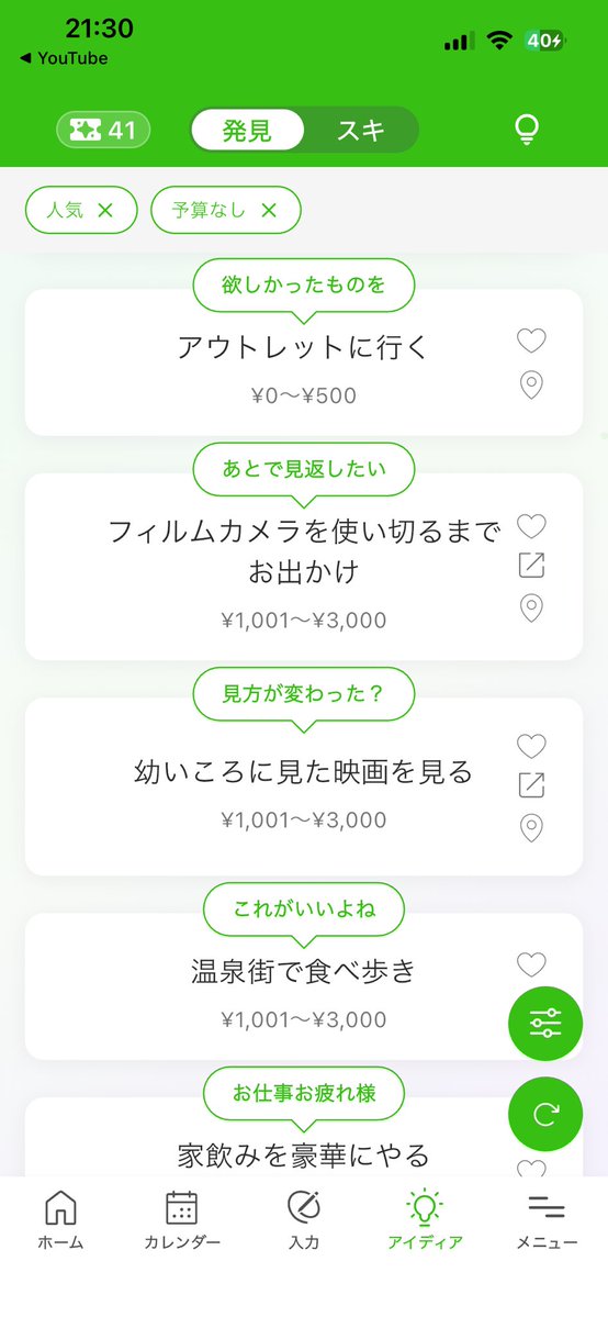ゆとりび|趣味が見つかる家計簿アプリ tweet media